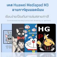 ราคา 【พร้อมส่ง】เคส matepad huawei mediapad case ลายการ์ตูนยอดนิยม เคส huawei m3 8 4เคส huawei mediapad m3 case huawei m3 (12949745823)