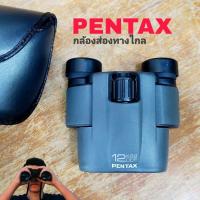ราคา กล้องส่องทางไกล PENTAX UCF 12X24 COMPACT BINOCULARS Compact with Strap (26953047537)
