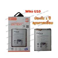 ราคา แบตเตอรี่ Wiko U10 งาน future พร้อมเครื่องมือ แบตมีคุณภาพ ประกัน1ปี (22241014796)