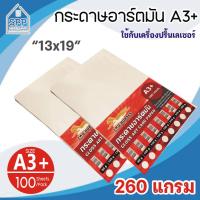 ราคา กระดาษ การ์ดอาร์ต หนา 60g ขนาด A3+ (13x19") ผิวมัน สำหรับเครื่องปริ้นเลเซอร์ มัน 2 ด้าน 100 แผ่น (7728993378)