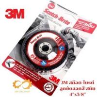 ราคา 3M สก๊อต-ไบรต์ ลูกขัดลอกสี/สนิม 4"x5/8" (10485981253)