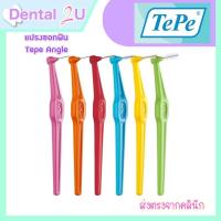 ราคา [ราคาต่อชิ้น ] แปรงซอกฟัน TEPE ANGLE พร้อมปลอก (Made in Sweden) จำนวน 1 ชิ้น (17773891575)
