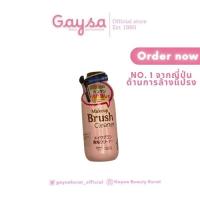 ราคา Daiso Make up brush cleanser น้ำยาทำความสะอาดแปรงจากญี่ปุ่น แปรงสะอาดหมดจด I Daiso (27276328417)