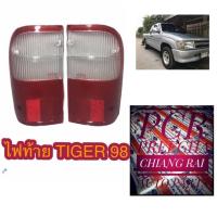 ราคา ฝาไฟท้าย ไฟท้าย ไทเกอร์ tiger 98 ตราเพชรอย่างดี OEM. ซ้าย,ขวา ราคาต่อข้าง (21217506202)