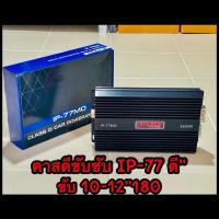 ราคา คาสดีขับซับ IP-77 modify (21959466175)