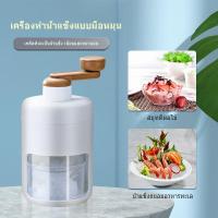 ราคา เครื่องทำน้ำแข็งไสขนาดเล็กในครัวเรือน เครื่องบดน้ำแข็งแบบมือหมุน เหมาะสำหรับเครื่องปั่นผลไม้ สมูทตี้ ร้านขายของ (25744571309)