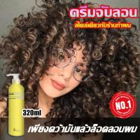 ราคา 【2แถม1คะ】อาหารผมดัด จับลอนผม curlcream จับลอนผมดัด ครีมจับลอน จับลอน บํารุงผม เซรั่มจับลอนผม serumอิลาสติน บำรุงผมยอดฮิต (29772630283)