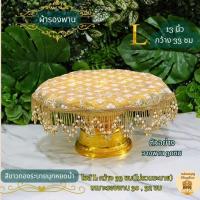 ราคา (1ผืน) ผ้ารองพาน ผ้าคลุมพานสีขาวมุกทองอ่อน ระบายมุกหยดน้ำ สำหรับรองพานสินสอด รองพานงานมงคล รองขันโตก (43206542716)