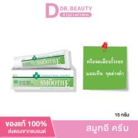 ราคา Smooth E Cream 100% Natural Source ( สมูทอี ครีม ) 15 g (25619901905)