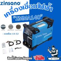 ราคา ZINSANO ตู้เชื่อม ซินซาโน่ รุ่น ZMMA140 เครื่องเชื่อมไฟฟ้า เชื่อมอินเวอเตอร์ 140แอมป์ (IWELD MMA140) *ส่งเร็ว ของแท้* (26015730595)
