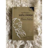 ราคา หนังสือคมปัญญาวอเร็น บัฟเฟตต์The essays of Warren Buffett/warren Buffett (24970216998)