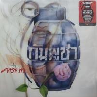 ราคา แผ่นเสียง แอ๊ด คาราบาว (25001379740)