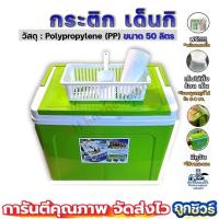 ราคา กระติกน้ำแข็ง ตราเด็นกิ ขนาด 50 ลิตร แถมตะกร้า แก้ว 6ใบ และ ที่ตัก #กระติกน้ำ #กระติก4เหลี่ยม #ถังแช่อเนกประสงค์ (15147016523)