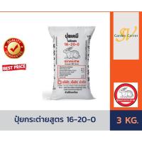 ราคา ปุ๋ยเคมีสูตร 16-20-0 ตรากระต่าย บรรจุ 3 กิโลกรัม ปุ๋ยเร่งต้น เร่งใบ เร่งดอก ใส่ผัก ผลไม้ ไม้ดอกไม้ประดับ (5231957480)