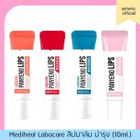 ราคา (สั่งในไลฟ์เหลือ 59฿) Mediheal Labocare Panteno Lips 10ml เมดิฮีล ลิปบาล์ม บำรุง เนื้อเอสเซนต์ (26404671773)