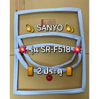 ราคา 0000186 ขอบยางตู้เย็น SANYO รุ่น SR-F518 (ตู้เย็น 2 ประตู) (40303203979)