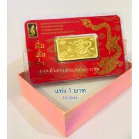 ราคา ทองแท่ง1บาท/นน.15.2กรัม/ทองแท้96.5/มีใบรับประกัน (3543286368)