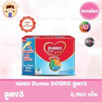 ราคา นมผง ดูเม็กซ์ ดูโกร สูตร3 รสจืดนมสำหรับเด็กอายุ 1 ปีขึ้นไปขนาด2750 กรัม แพ็ค1กล่อง (22907643675)