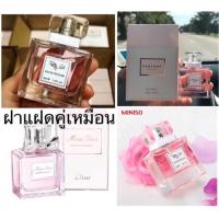 ราคา หอมมากกก แท้ พร้อมส่ง น้ำหอม pretty girl by miniso (1615649392)