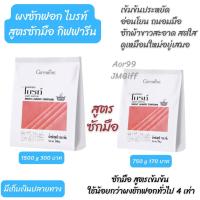 ราคา ผงซักฟอก ไบรท์ สูตร ซักมือ กิฟฟารีน ซักรีด ซักผ้า Giffarine Bright Laundry Compound ผ้า ประหยัด แลดูขาวสะอาด ส่งฟรี (16304533581)