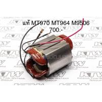 ราคา ฟิลคอยล์ อะไหล่แท้ MT970 MT964 M9506 Maktec หินเจียร 4”(MFMT970) (5751218459)