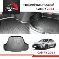 ราคา TOYOTA CAMRY 2025 ถาดรองท้ายเอนกประสงค์ ถาดวางสัมภาระด้านหลังท้ายรถ สำหรับรถปี 2025 -ปีปัจจุบัน (26686282511)