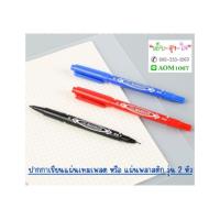 ราคา ปากกาเขียนแผ่นเทมเพลต แผ่นพลาสติก ปากกาเขียนCD แบบลบไม่ได้ รุ่น 2 หัว (24360717037)