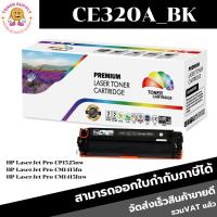 ราคา ตลับหมึกโทนเนอร์เทียบเท่า HP 128A CE320-3A BK/C/M/Y(ราคาพิเศษ) FOR HP LaserJet Pro CP1525nw/CM1415fn/CM1415fnw (18789866913)