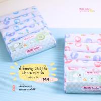 ราคา ผ้าอ้อมสาลูเย็บประกบ2ชั้น 21x21 นิ้ว แพ็คละ 6 ผืน - ลายกระต่าย (17054971726)