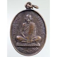 ราคา Antig FB 2602 เหรียญหลวงพ่อเดิม พระครูนิวาสธรรมขันธ์ วัดหนองโพ อำเภอตาคลี จังหวัดนครสวรรค์ ไม่ทราบปีที่สร้าง (24056268180)