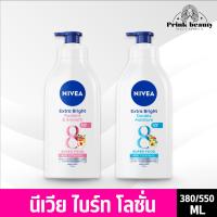 ราคา (1ขวด) NIVEA นีเวีย เอ็กซ์ตร้า ไบรท์ เรเดียนท์ บอดี้ โลชั่น NIVEA Extra Bright Body Lotion (41306353225)