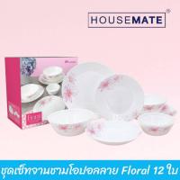 ราคา FR-12pcs/set เซ็ทจานชามโอปอล 12 ชิ้น ลาย Floral ( สั่งได้สูงสุดต่อออเดอร์ 2 เซ็ท ) ( พร้อมส่ง ) (27080279337)