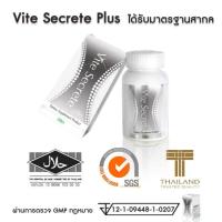 ราคา Verena Vite Secrete Plus (85284039)
