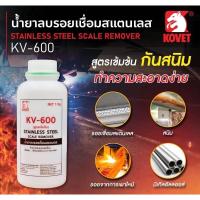 ราคา น้ำยาลบรอยเชื่อมสแตนเลส น้ำยาล้างแนวเชื่อมสแตนเลส KV-600 (สูตรเข้มข้น) ( 1 กระป๋อง) น้ำยาเช็ดรอยสแตนเลส (2438280551)