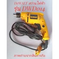 ราคา DeWALT สว่านไฟฟ้า 10 มม รุ่น DWD014 (550W) (16206931098)