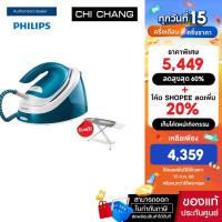 ราคา PHILIPS เตารีดแรงดันไอน้ำ รุ่น GC6815/20 แรงดัน 6 บาร์ แถมโต๊ะรองรีด Philips (10434674535)