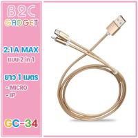 ราคา Golf GC-34 สายชาร์จ USB 2IN1 แบบสายถัก Metal สำหรับ Android/Iphone (1463481758)