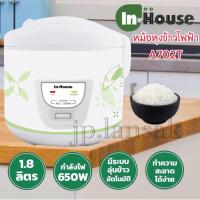 ราคา หม้อหุงข้าวไฟฟ้า In House /A-CLASS รุ่น A702T / A704T 1.8ลิตร (7759630624)