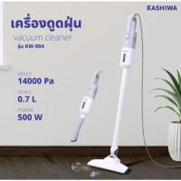 ราคา KASHIWA เครื่องดูดฝุ่น 2 หัวดูด 2in1รุ่น KW-904 เครื่องดูดฝุ่นแบบด้ามจับ (27035094416)
