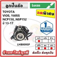 ราคา LUCAS ลูกปืนล้อหน้า ลูกปืนล้อหลัง TOYOTA VIOS Gen3 Yaris วีออส ยาริส ปี 13-17 ลูกปืนดุมล้อ ลูคัส รับประกัน 1 ปี (12197395254)