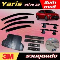 ราคา ชุดแต่ง YARIS Ativ 2023 เบ้ากันรอยประตู กันสาด Toyota Yaris Ativ 2023 ครอบมือจับ ครอบมือจับกันรอย ครอบฝาถัง ครอบไฟ (24756727341)