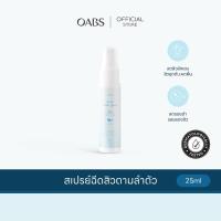 ราคา [1 ชิ้น] OABS สเปรย์ฉีดสิวที่หลังและลำตัว 2% Salicylic Acne Body Spray (28060881158)