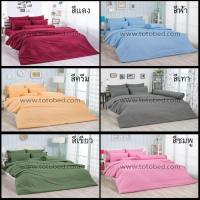 ราคา Flash Sale ผ้าปูที่นอน 3.5 ฟุต/ 5 ฟุต/ 6 ฟุต ผ้าปู TOTO สีพื้น ไม่มีลาย (ไม่รวมผ้านวม) (3642968832)