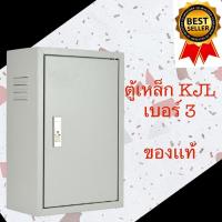 ราคา KJLตู้ไฟKBSS เบอร์3 ขนาด 40x57x20 cm ตุ้คอนโทรล ตู้เหล็ก (19329838157)