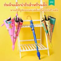 ราคา พร้อมส่ง ร่มเด็กลายการ์ตูน ร่มกันฝน กันแดด กันฝน ร่มแข็งแรง ทนทาน (2957218893)