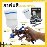 ราคา กาพ่นสี NAVISI รุ่น 206G HVLP กาหงาย (10843708171)