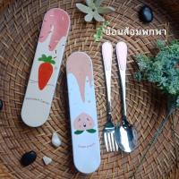 ราคา ช้อนส้อมพกพา ชุดช้อนส้อมพกพาสำหรับเด็ก ช้อนส้อมสแตนเลส มีกล่อง ชุดช้อนส้อมอเนกประสงค์ ช้อนส้อมลายน่ารักๆ ช้อนส้อมสวยๆ (5643749004)