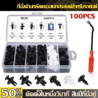 ราคา 100ชิ้น หมุดกิ๊บล็อค หมุดกิ๊บล็อคกันชน หมุดพลาสติก กิ๊บล็อครถยนต์หมุดยึดพลาสติก6 ชิ้นรถยนต์ Rivets E70 คลิปผสมรถ (29556741129)