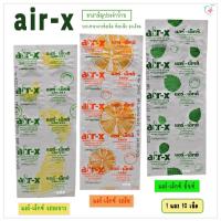 ราคา Air-X, แอร์-เอ็กซ์ ยาสามัญประจำบ้าน บรรเทาอาการท้องอืด ท้องเฟ้อ จุกเสียด 1 แผง 10 เม็ด รสมะนาว, รสส้ม และรสมิ้นท์ (25379654323)