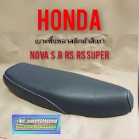 ราคา เบาะnova s r rs rs super เบาะโนวา เบาะเดิม honda nova s r rs rs super สีเทา เบาะ ทรงเดิม nova s r rs rs super (8189512473)